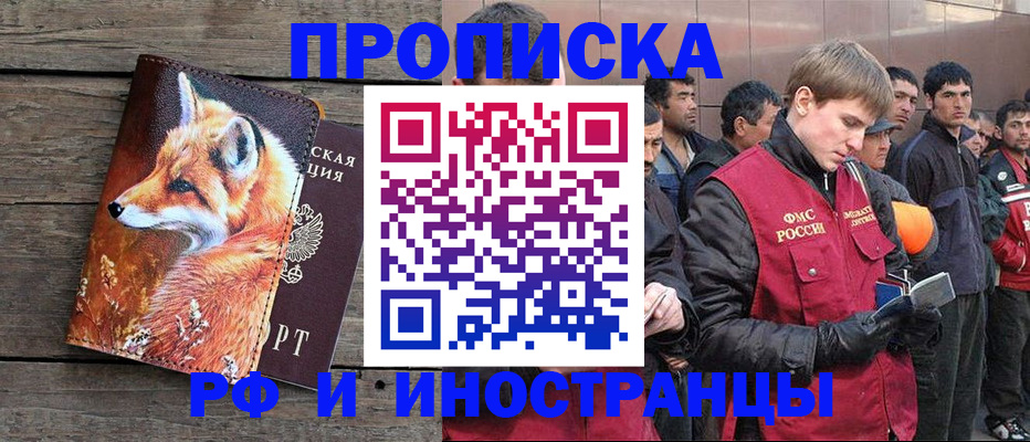 прописка для работы в Ростовской области
